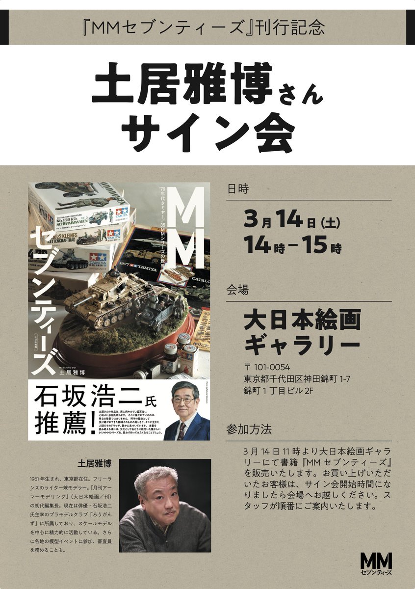 アーマーモデリング編集部 tweet media