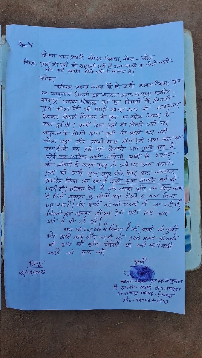 #बाँदा – बरद्वारा गांव निवासी कामता रैकवार ने आरोप लगाया कि उनकी बेटी को ससुराल पक्ष मायके नहीं भेज रहा और प्रताड़ित कर रहा है। पति की मौत के बाद से वह ससुराल में रह रही है। थाना विसंडा में लगाई न्याय की गुहार।
<a href="/Uppolice/">UP POLICE</a> <a href="/bandapolice/">Banda Police</a>