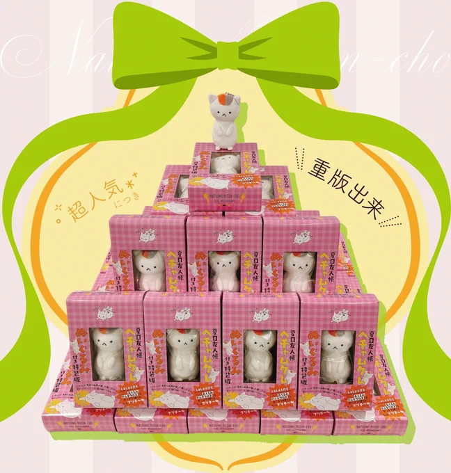 •.⋱ 重版出来 ⋰.• 大大大人気につき、 「#夏目友人帳」𝟑𝟐巻(#緑川ゆき) ヘチャムクレぬいぐるみ付き特装版に 重版がかかりました 𝟒/𝟑㊎発売の𝟑𝟑巻特装版は シャカシャカアクリルキーホルダー付き ヘチャムクレと一緒にお迎えください