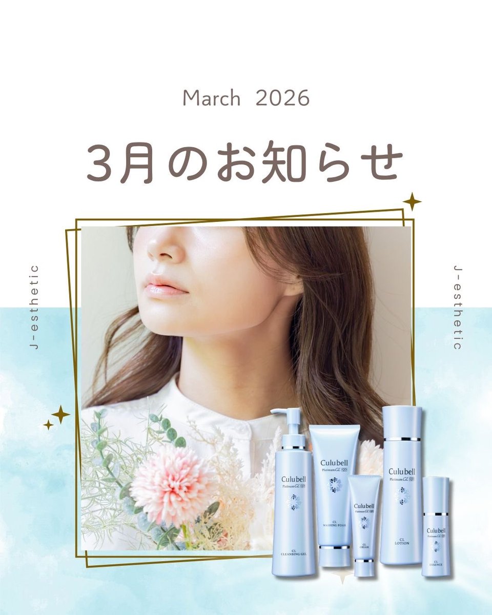 ジェイエステティック【公式】 (@jesthetic) / Posts / X