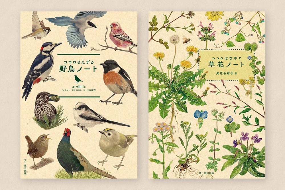 BunichiSS's tweet photo. 4月11日発売の新刊【ココロはなやぐ 草花ノート】は、好評既刊【ココロさえずる 野鳥ノート】の姉妹本。あわせてお使いいただくことで、鳥と植物、どちらの観察も楽しくなりますよ😉 https://t.co/d3dUVlR3Du