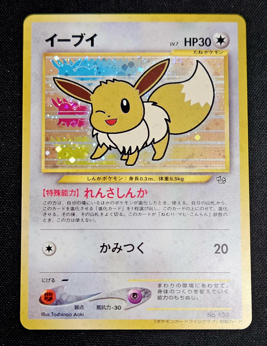 れんさしんか イーブイ美品入荷しました✨ ポケモンファンクラブ500