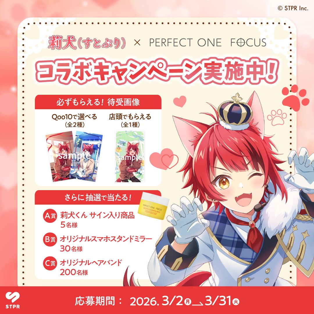 莉犬くん コラボ記念配信ありがとうございました💐 ＼ 見てくださった