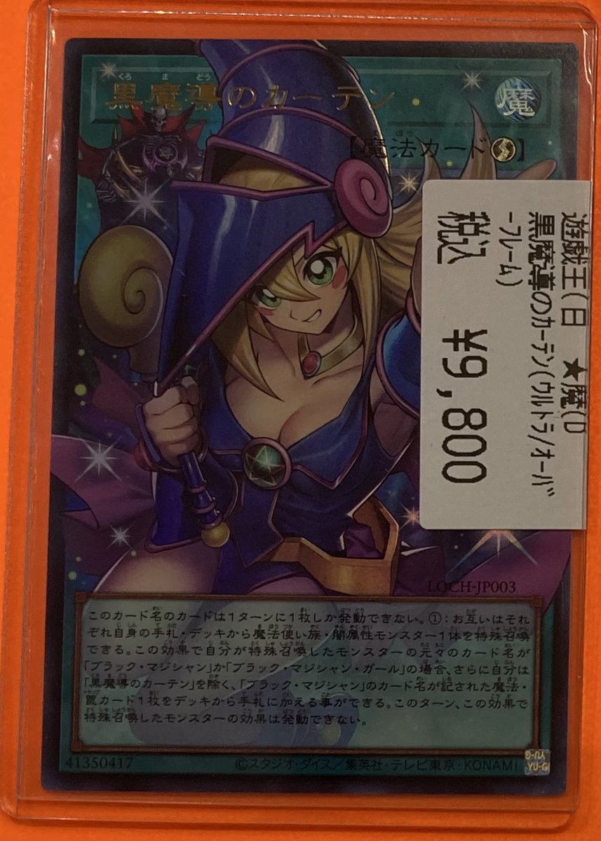 遊戯王 黒魔導のカーテン 2枚セット 遊戯王 黒魔導のカーテン