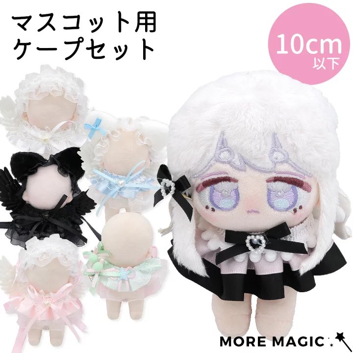 リクエストをいただき、ぐるっと巻くだけのケープを追加いたしました