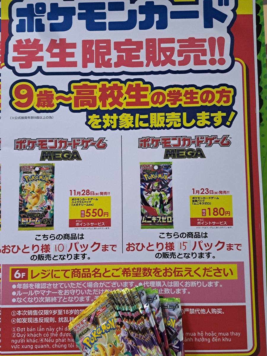 娘の電動自転車買いにきたはずなのに ポケモンカードを買っていた