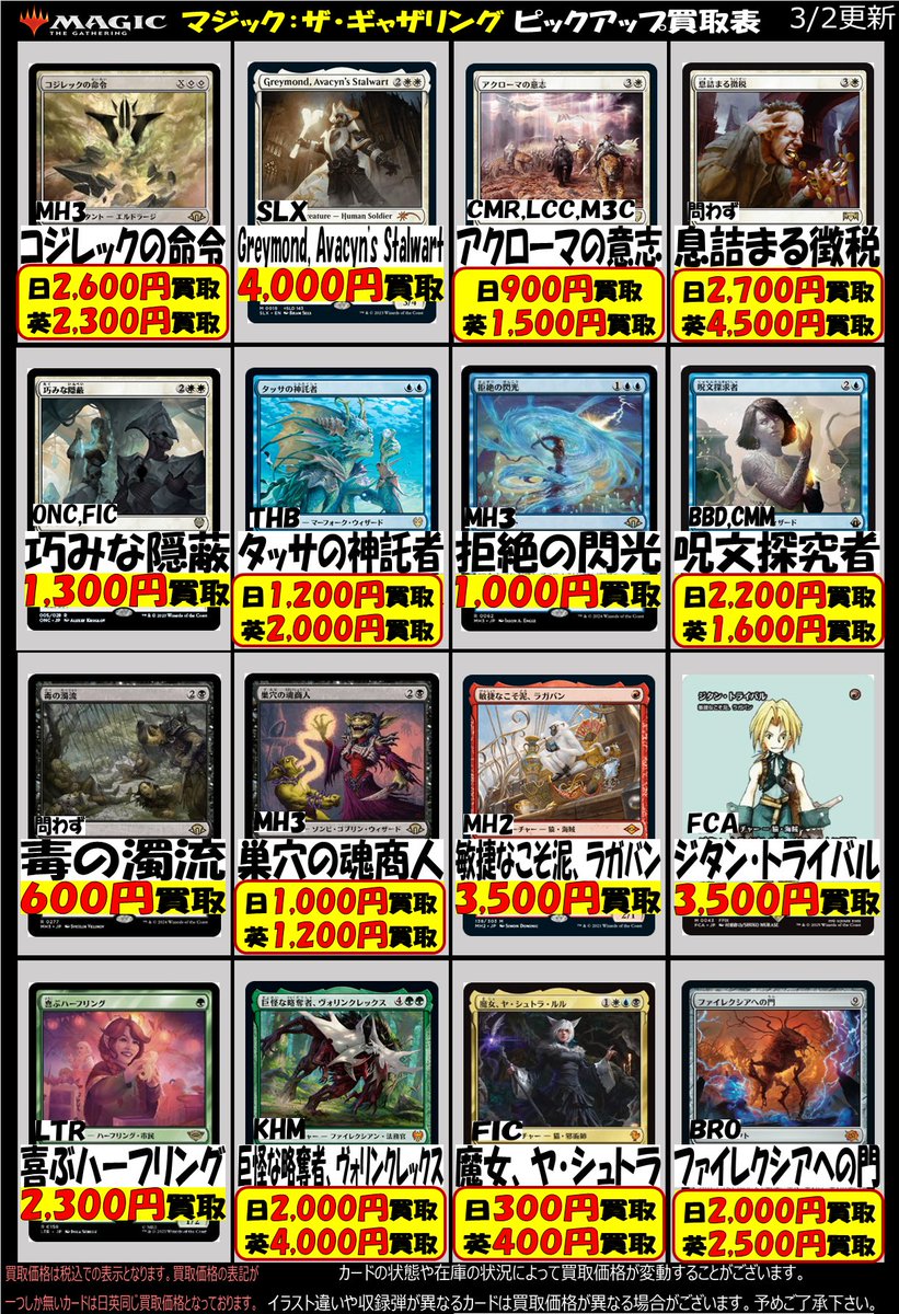 MTGピックアップ買取情報】 THB「タッサの神託者」(日)1,200円 LTR