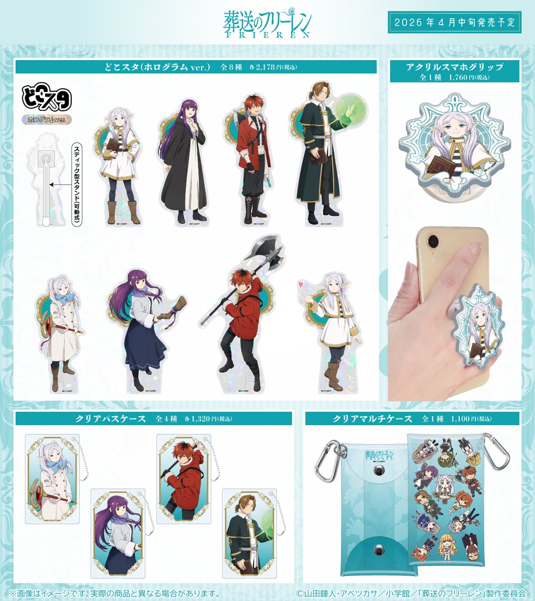 葬送のフリーレン グッズ情報 (@FRIEREN_ANI) / Posts / X