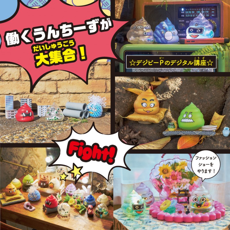 新着》ぷにゅっとのびる! わくわくハッピーうんちーずBOOK 大きくなっ