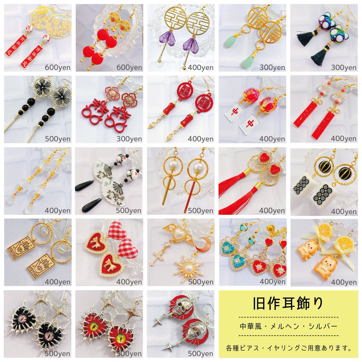 takase1203's tweet photo. 【📢#みちのくコミティア お品書き📢】
 E15-16/GLORIA
【ピアス/イヤリング】
　中華・メルヘン・シルバー
【ぬいちゃんアクセ】
　持物・クリップ・ヘッドドレス
【コスプレ関連】
　フォトカード・ランチェキ・アクリルグッズ
画像にない物も沢山ありますので
是非遊びに来てね💓
#みちのくCOMITIA https://t.co/soW8vh0Qql
