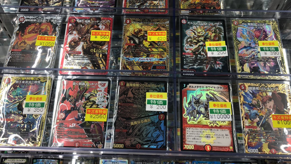 デュエマ✨ワケ有り🩹超🉐価コーナー 大大大展開中ッッ‼️ 懐かしの