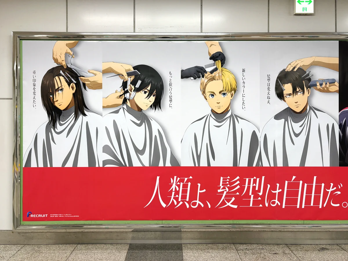 自由への進撃スペシャルポスター 自由への進撃スペシャルポスター
