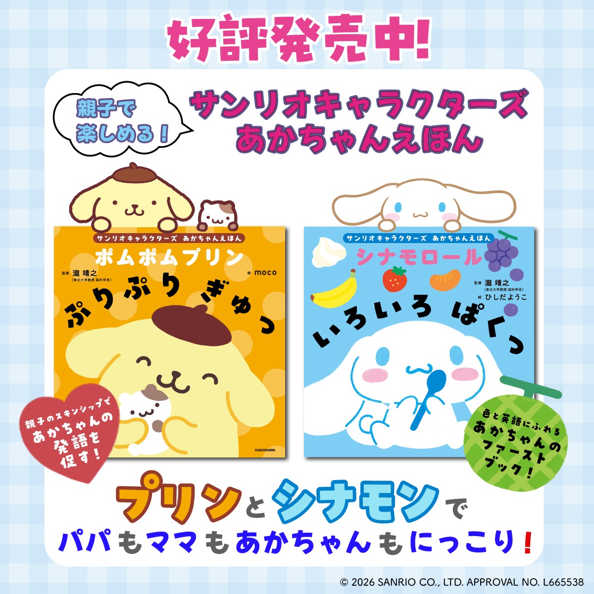 kadokawa_san's tweet photo. ／
サンリオキャラクターズ
あかちゃんえほん
㊗️発売🎊
＼

#シナモロール と一緒に親子で色を楽しむ！
あかちゃんの好奇心や探究心を育む１冊！

対象書籍セットが５名様に当たる！

①@kadokawa_sanをフォロー
②https://t.co/lZrVwPfELs を確認
③この投稿をRP

3/17まで
#サンリオ