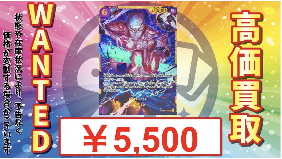 🔥#ワンピースカード プレイ用強化買取🔥】 エネルデッキのパーツが