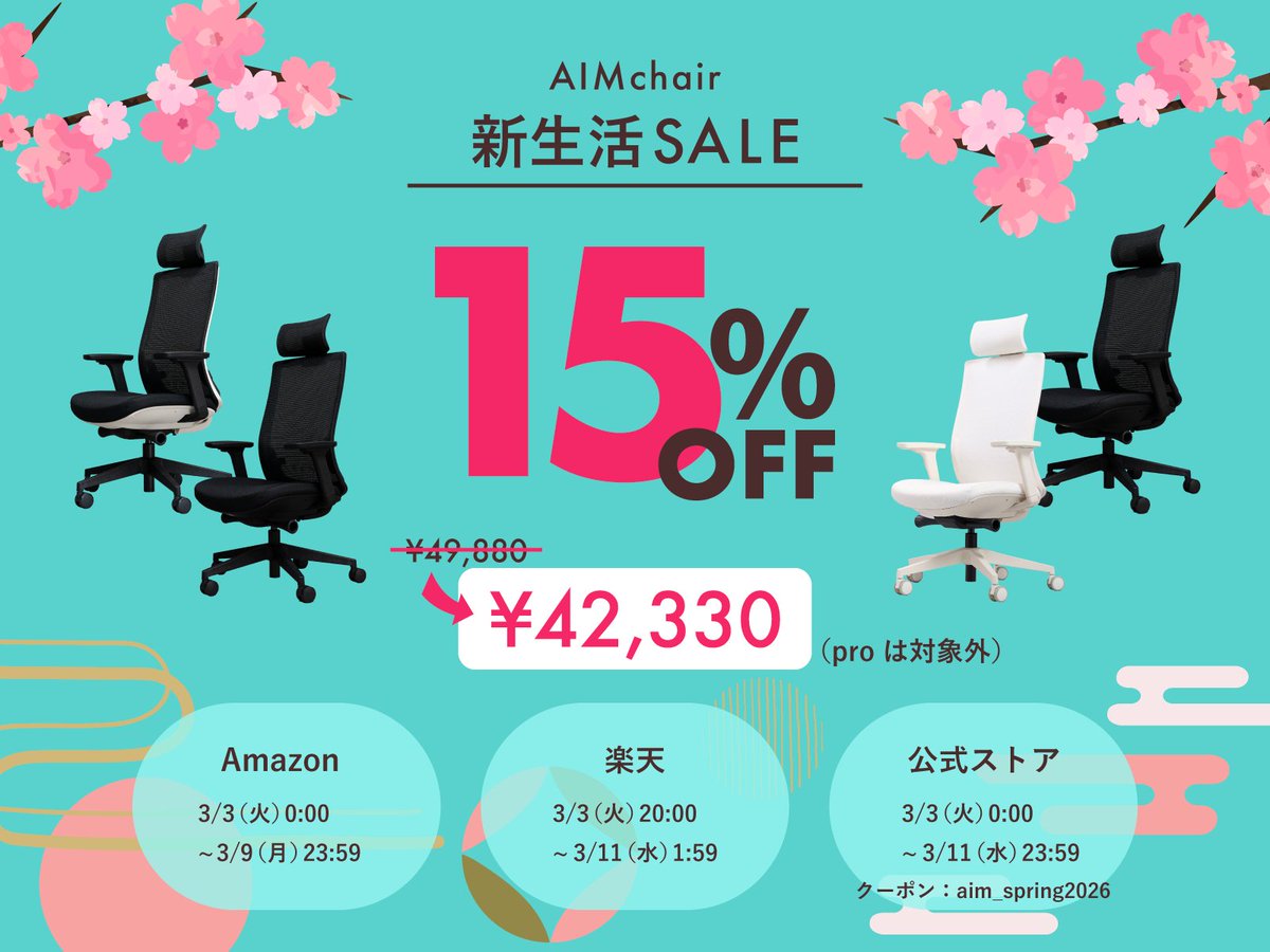 AIMchair｜ゲーミングチェアの常識を覆す。 (@AIMchair_jp) / Posts / X