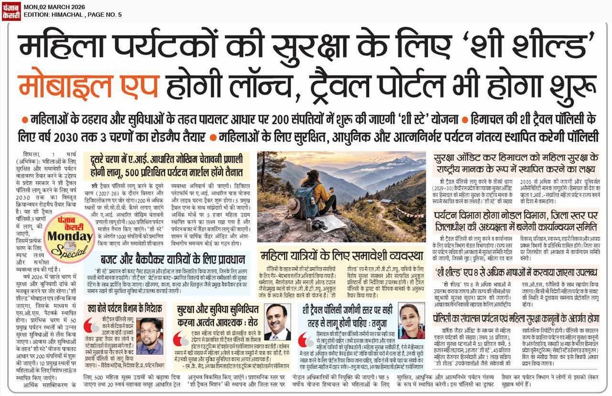 IYCHimachal's tweet photo. देवभूमि हिमाचल प्रदेश एक और ऐतिहासिक कदम उठा रहा है!
महिलाओं की सुरक्षा के लिए “शी शील्ड” मोबाइल ऐप और स्पेशल ट्रैवल पोर्टल लॉन्च होने जा रहा है।
सलाम ऐसी सोच को 👏
#SheShield #MahilaSuraksha #SukhKiSarkar https://t.co/E7DTPAH1F9