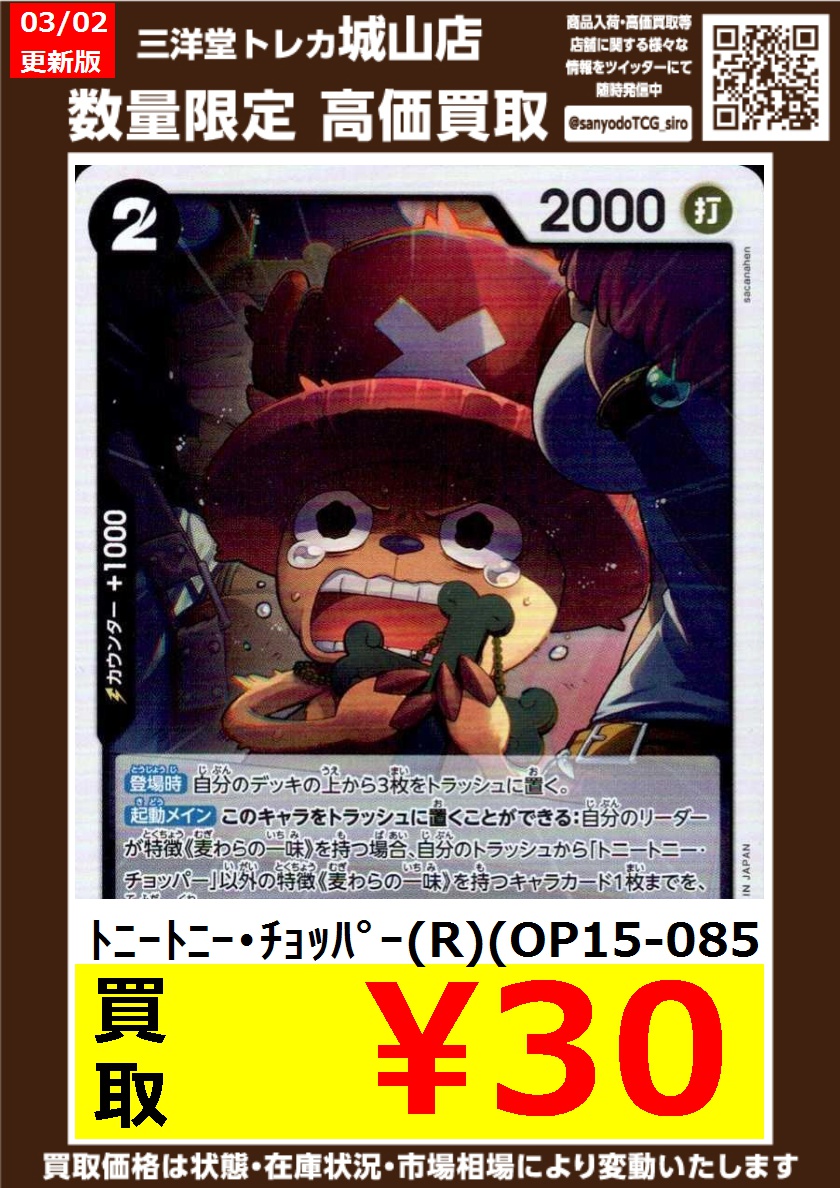 ワンピ 🔥🔥高価買取情報更新🔥🔥 ドシドシお持ち込みください ✨✨ﾄﾆｰ