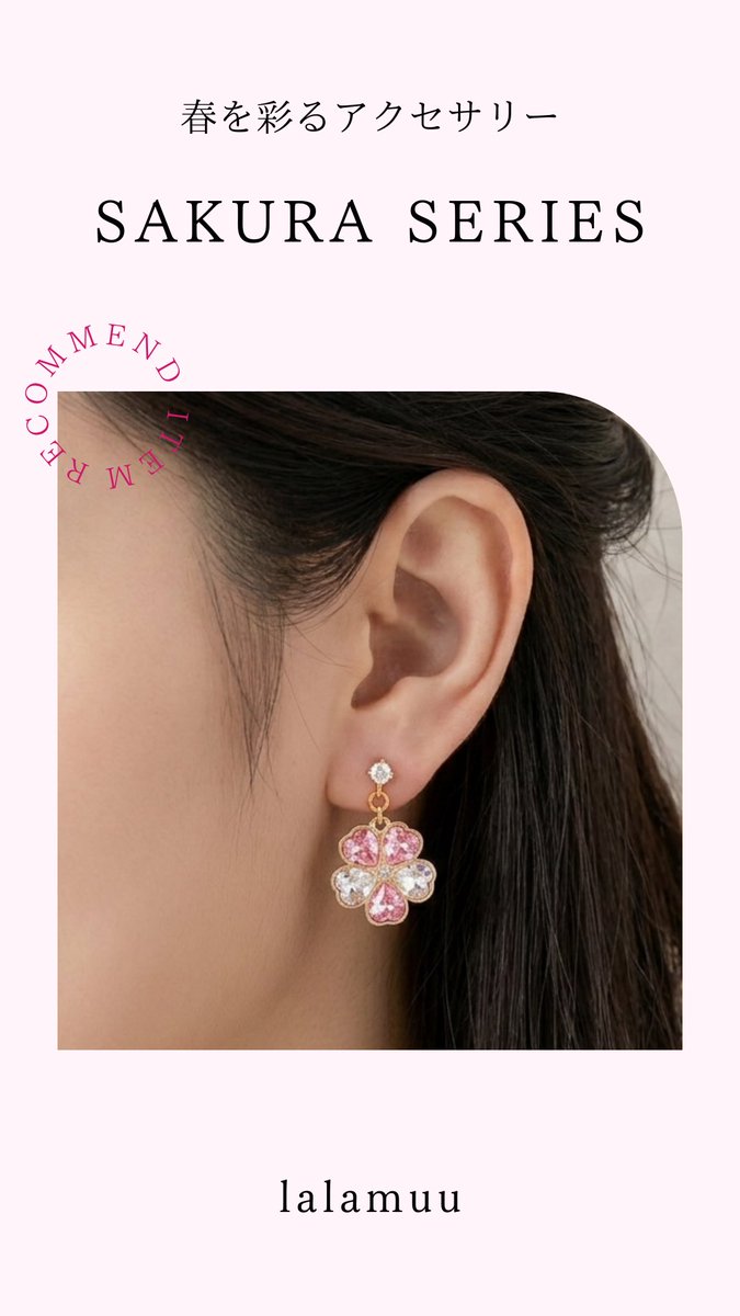 lalamuu_here's tweet photo. lalamuuです🌸

ただいまlalamuuのオンラインとオフラインの各ショップでは、桜シーズンを彩るアクセサリーが人気で注目されております♡

ぜひショップURLよりご覧下さいませ♡

https://t.co/PRzWccIpeG

まだ少し肌寒い日が続きますが、みなさまどうぞ温かくしてお過ごしくださいませ🥰 https://t.co/GJTPv8beMS
