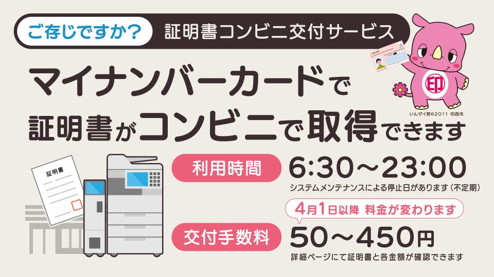 マイイチ様購入ページ 窓口よりお得に】コンビニ交付の操作方法について！ - 志布志市公式