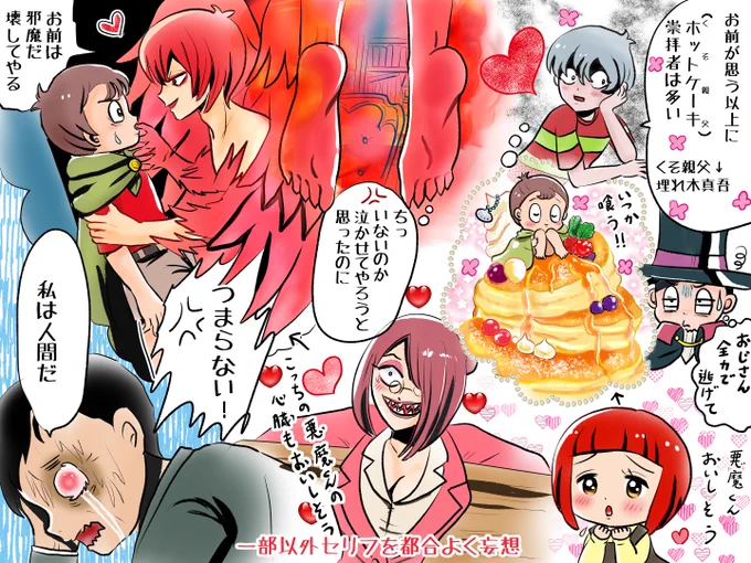 ファンアート悪魔くん7話完成
悪魔くん(真吾君)が出てこなくて妄想に走りました( ゜Д゜)
話のほうは、出邑さんの立場で、井伊乃を殺すのが不正解だとしたら、じゃあどうしていれば良かったのか
正解がわからないなと思いました
一郎悪魔くんがこじれすぎてて、3世がかわいそうでした💦
#悪魔くん 