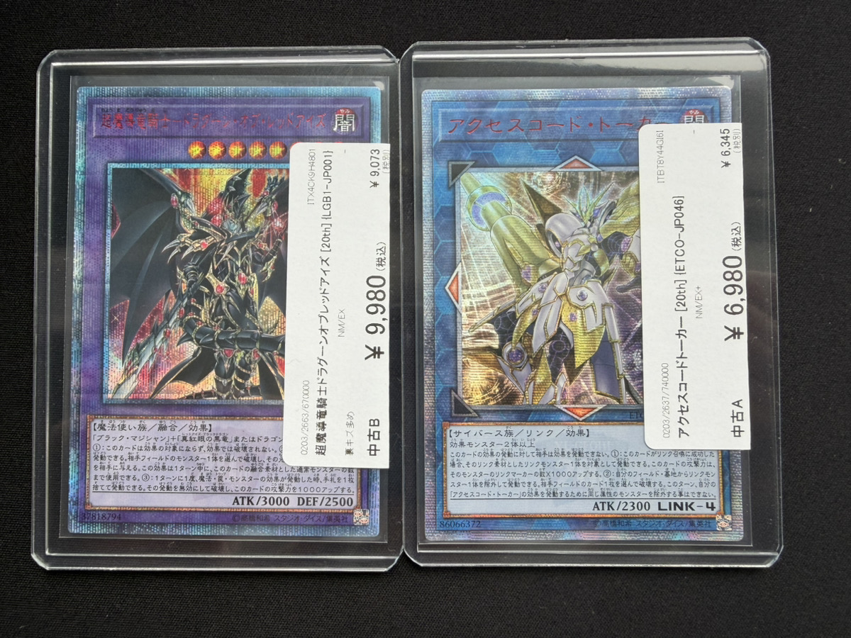 🔥遊戯王 入荷情報🔥】 超魔導竜騎士ドラグーンオブレッドアイズ [20th