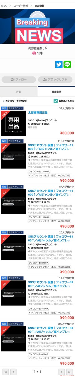 反AIアカウントが9万円で売りに出され話題に