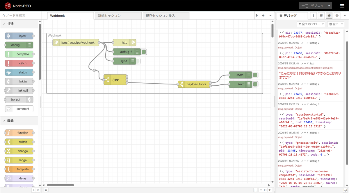 1ft_seabass's tweet photo. #Claude Code でのやりとりの流れを Webhook で出せる薄い実装でパイプな仕組み claude-code-pipe がある程度できあがってきたー。
Claude Code があるところで claude-code-pipe 入れとくと、たとえば Node-RED のサーバーに向ければ、このようにやりとりの流れが飛んできます! #nodered https://t.co/g84z9FkB1z