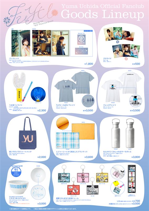 内田雄馬 グッズ セット まとめ売り ⚠️事後通販受付は本日まで⚠️ ￣￣￣￣￣￣￣￣￣￣￣￣￣￣ #内田