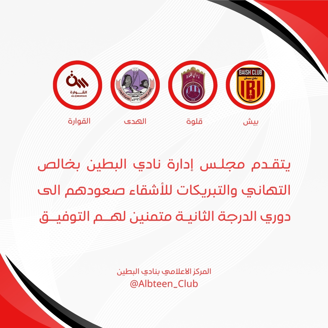 نادي البطين tweet media