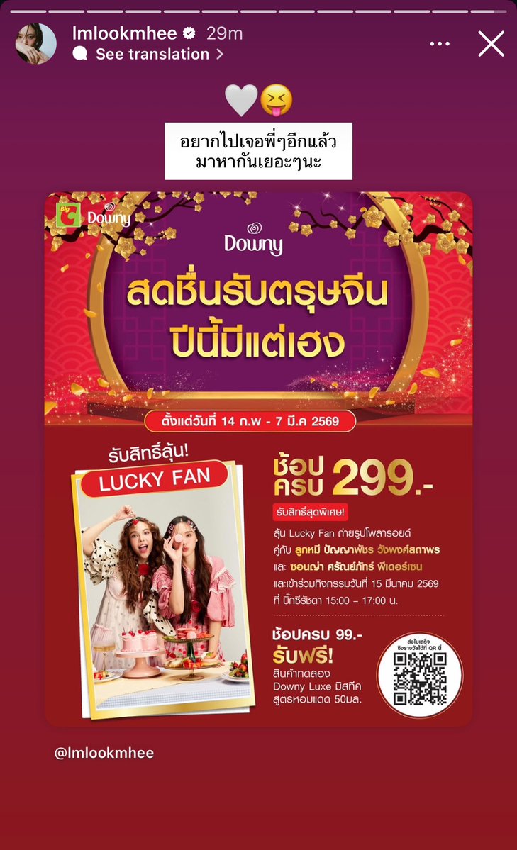 ลูกมาอ้อนแล้วนะ ใครยังไม่ซื้อดาวนี่ วิ่งไปบิ๊กซีได้เยยค่า