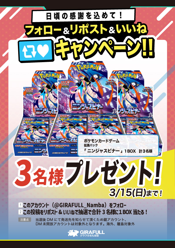 トレカ専門店GIRAFULLなんば店(ビル一棟) tweet media