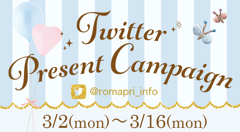 𝐑𝐨𝐦𝐚𝐧𝐭𝐢𝐜 𝐏𝐫𝐢𝐧𝐜𝐞𝐬𝐬♡ロマプリ【公式】 tweet media