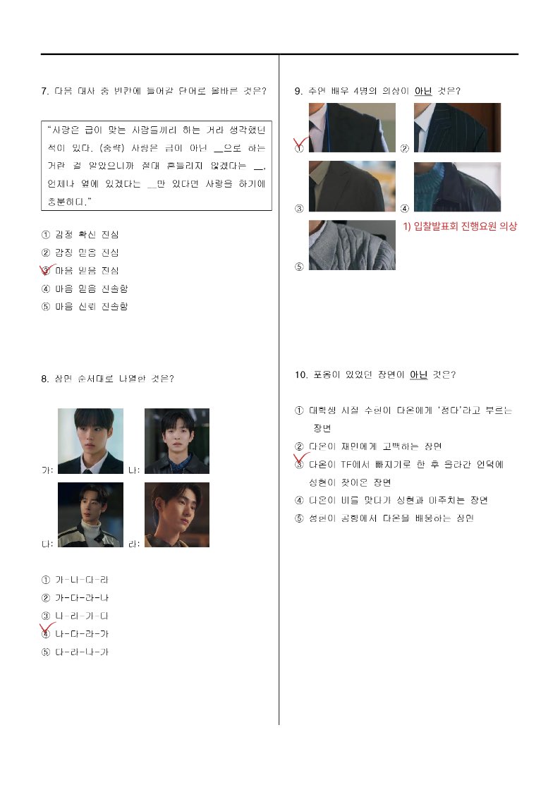 1st_SecretCafe's tweet photo. ˖ ࣪ .⌁ 𝙨𝙚𝙘𝙧𝙚𝙩 𝙧𝙚𝙡𝙖𝙩𝙞𝙤𝙣𝙨𝙝𝙞𝙥 𝟭𝙨𝙩 𝙖𝙣𝙣𝙞𝙫𝙚𝙧𝙨𝙖𝙧𝙮 𝙘𝙖𝙛𝙚 ⌁. ࣪ ˖

비밀사이 1주년 기념 모의고사 및 답지 공유드립니다
나는 몇 점일지 궁금하시다면~? 응시해보세요🤭

#쉿_비밀사내연애
#비밀사이_1주년_계속해서비밀사이
#김준서 #차선형 #차정우 #김호영 https://t.co/kpLSPLJBcu