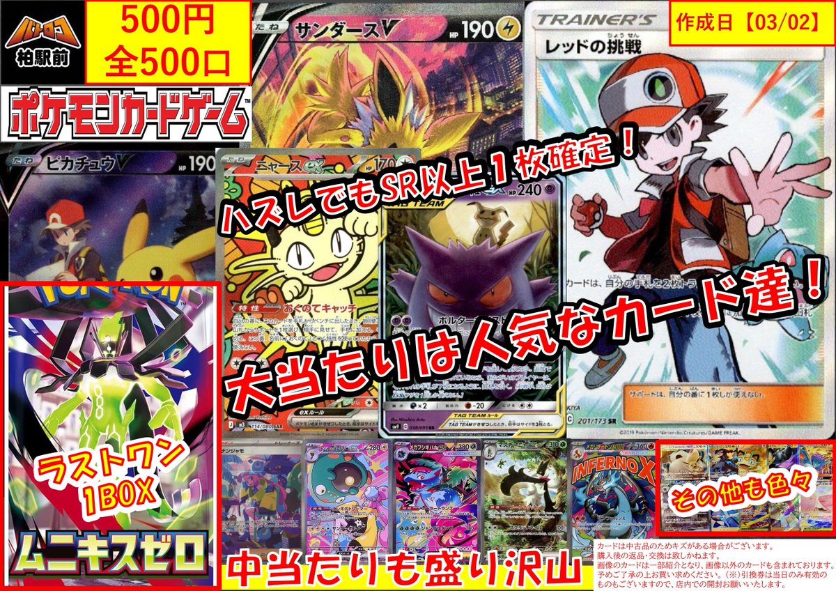 商品情報】 #ポケカ 500円くじ 全500口 作成しました！！ 今回の当たり