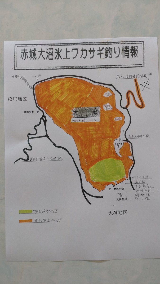 ao18719048's tweet photo. ☆赤城大沼氷上ワカサギ釣り情報
3月3日(火)7時より大洞エリアのみ再開致します。入場口は青木別館前､バンディ塩原前の2箇所です。
★当日キャンセルもあります。ご了承ください🙇
#赤城大沼漁業組合 https://t.co/Xd1z20cfux