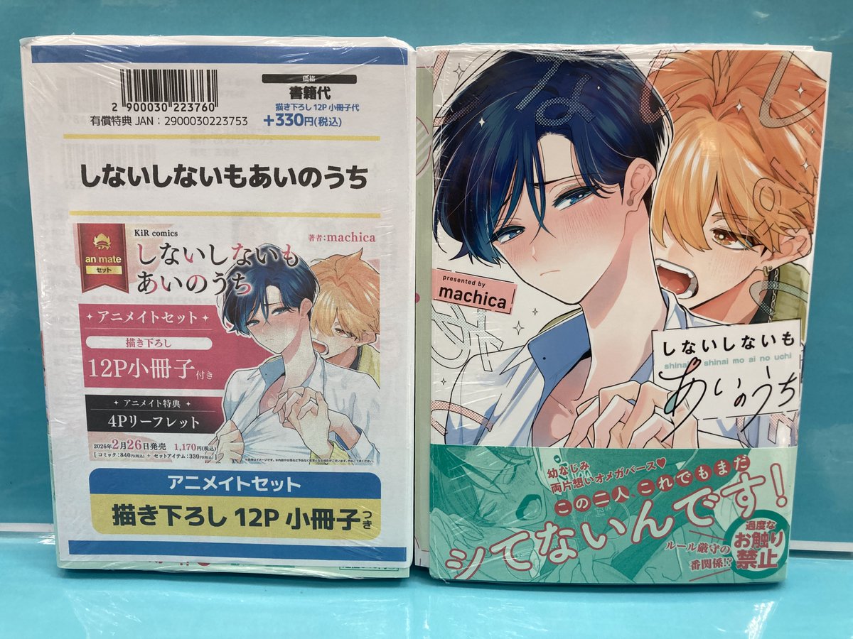 書籍入荷情報⑧】 CLAPコミックス KiR comics ＃machica 先生 「しない