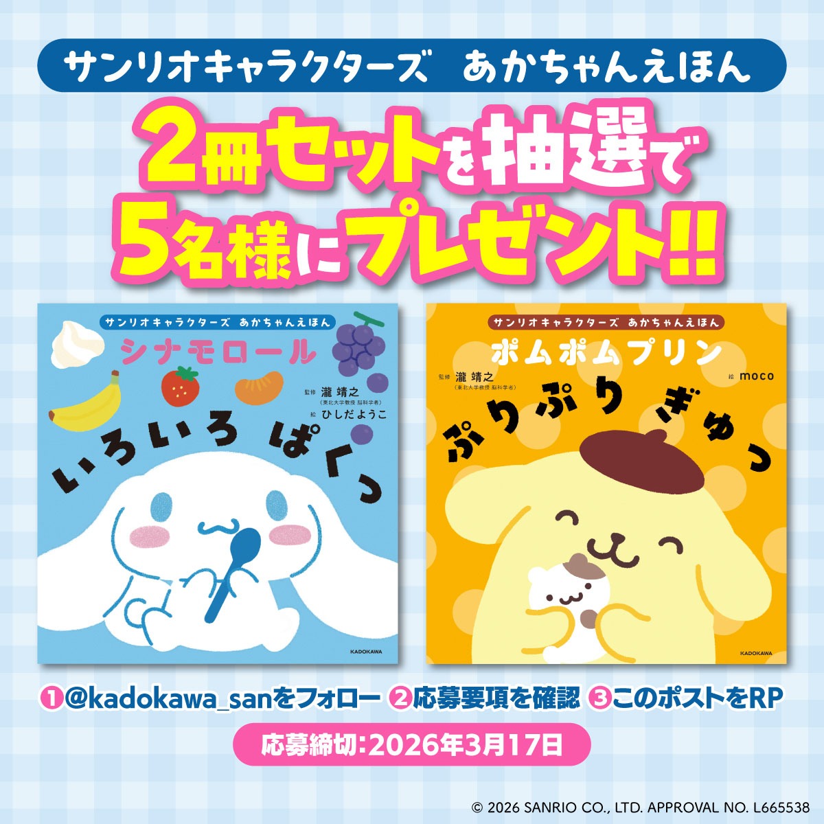 kadokawa_san's tweet photo. ／
サンリオキャラクターズ
あかちゃんえほん
㊗️発売🎊
＼

#シナモロール と一緒に親子で色を楽しむ！
あかちゃんの好奇心や探究心を育む１冊！

対象書籍セットが５名様に当たる！

①@kadokawa_sanをフォロー
②https://t.co/lZrVwPfELs を確認
③この投稿をRP

3/17まで
#サンリオ