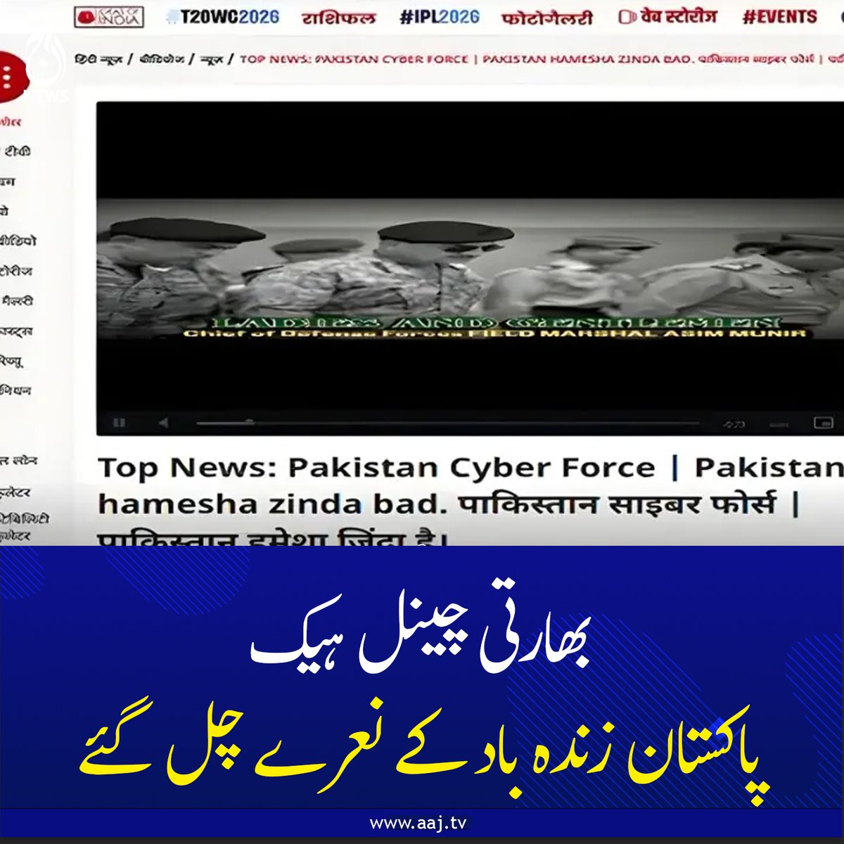 Aaj_Urdu's tweet image. بھارتی چینل ہیک، پاکستان زندہ باد کے نعرے چل گئے

aaj.tv/news/30500291/

#AajNews #indianchannel #channelhack