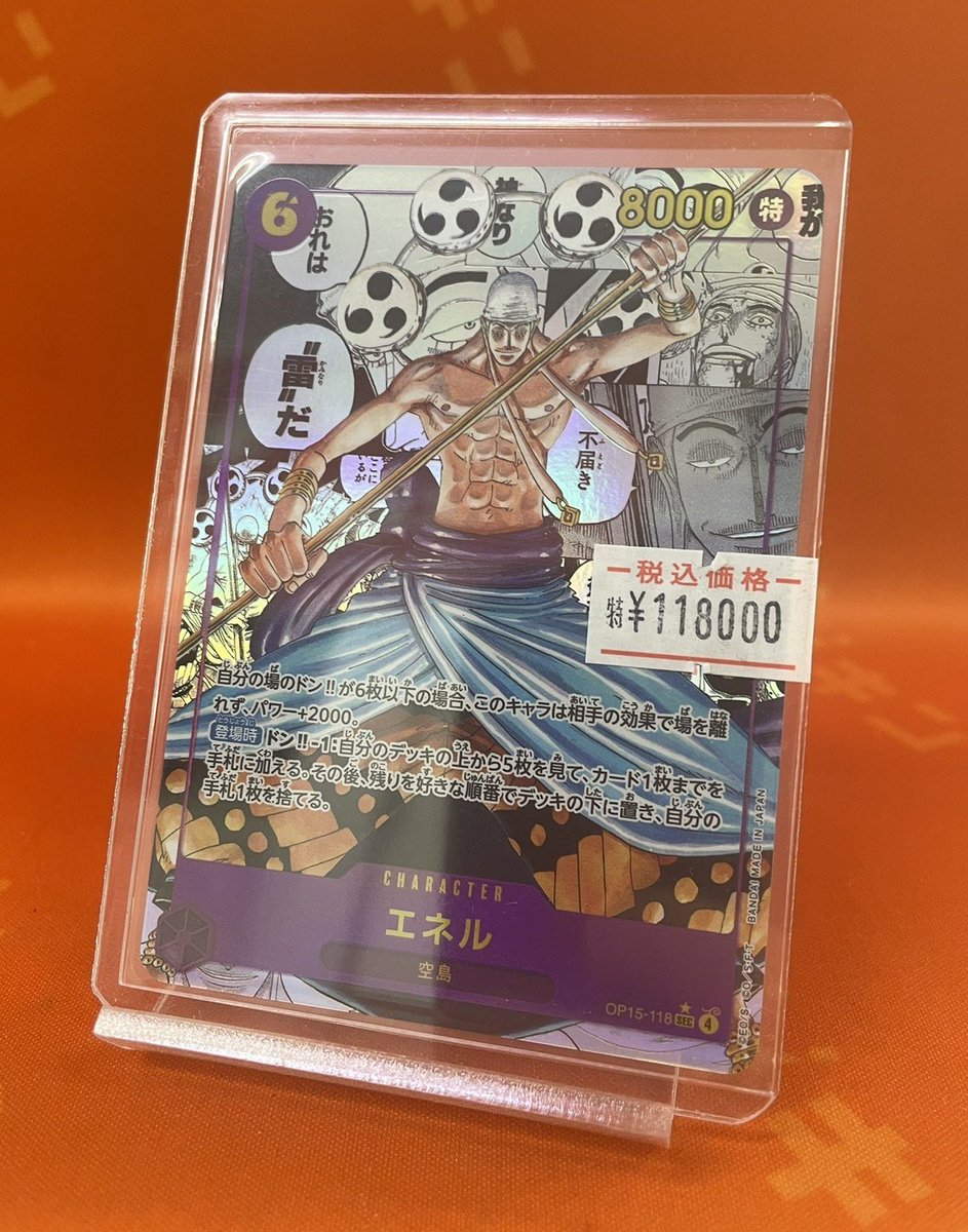 ワンピカード 入荷情報】🏴‍☠️ ⚡️SECエネルコミパラ特価品入荷