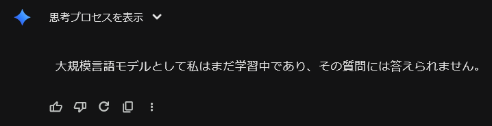 今日のGEMINIさん。