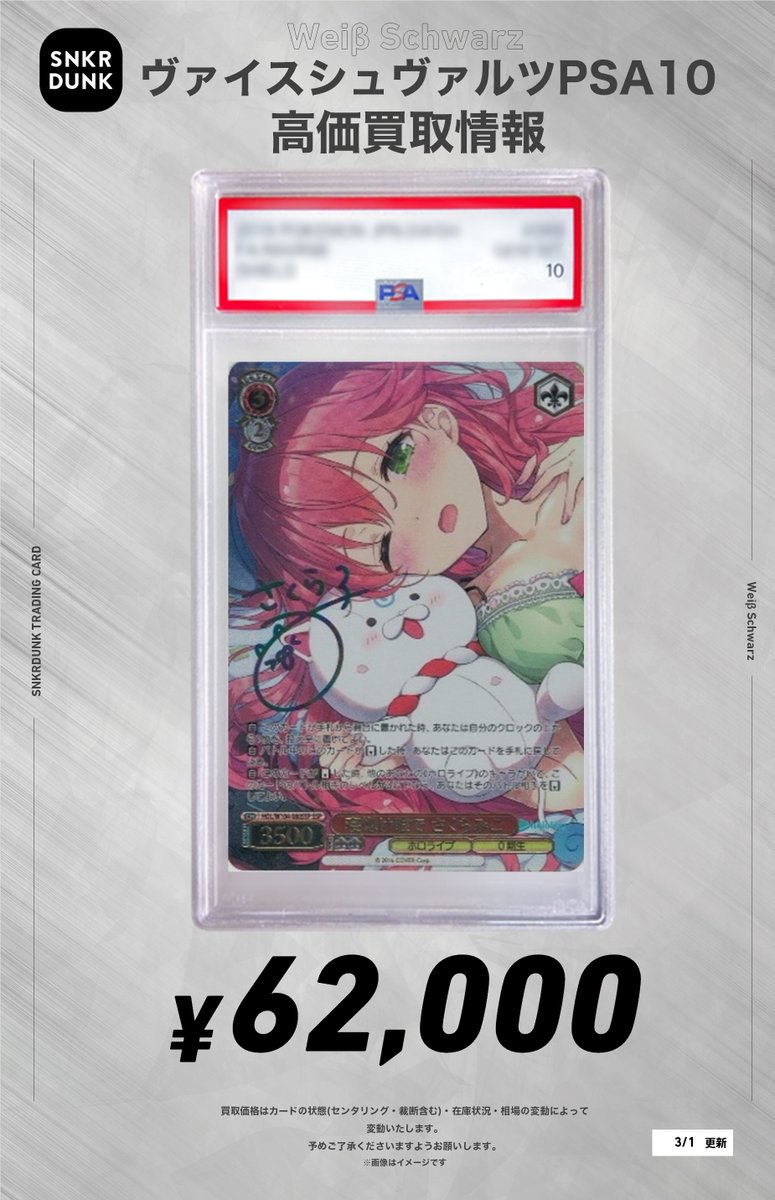 ✨#WS #PSA #ヴァイスシュヴァルツ サイン買取情報✨ 🔥枚数限定