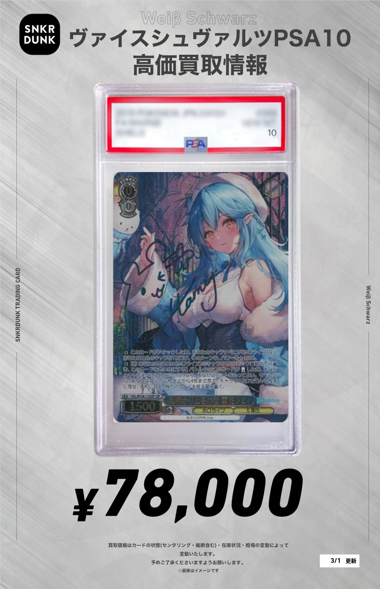 ✨#WS #PSA #ヴァイスシュヴァルツ サイン買取情報✨ 🔥枚数限定