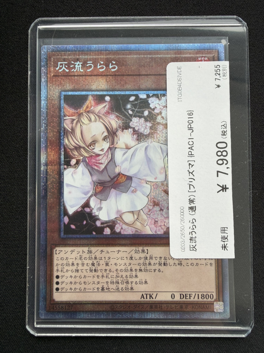 🔥遊戯王 入荷情報🔥】 灰流うらら (通常) [プリズマ] {PAC1-JP016