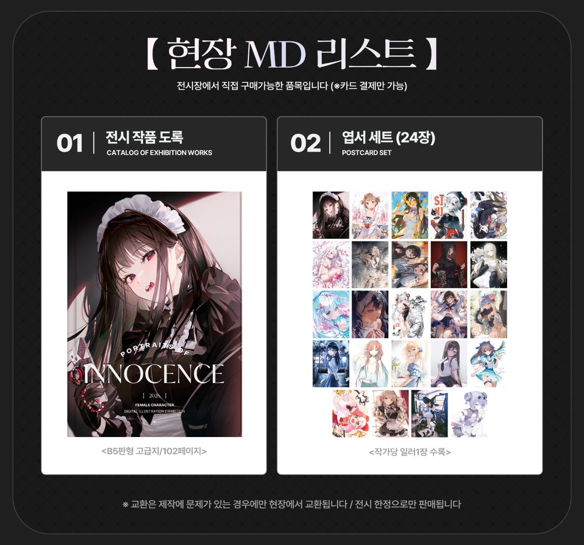 Portraits of Innocence展 tweet media