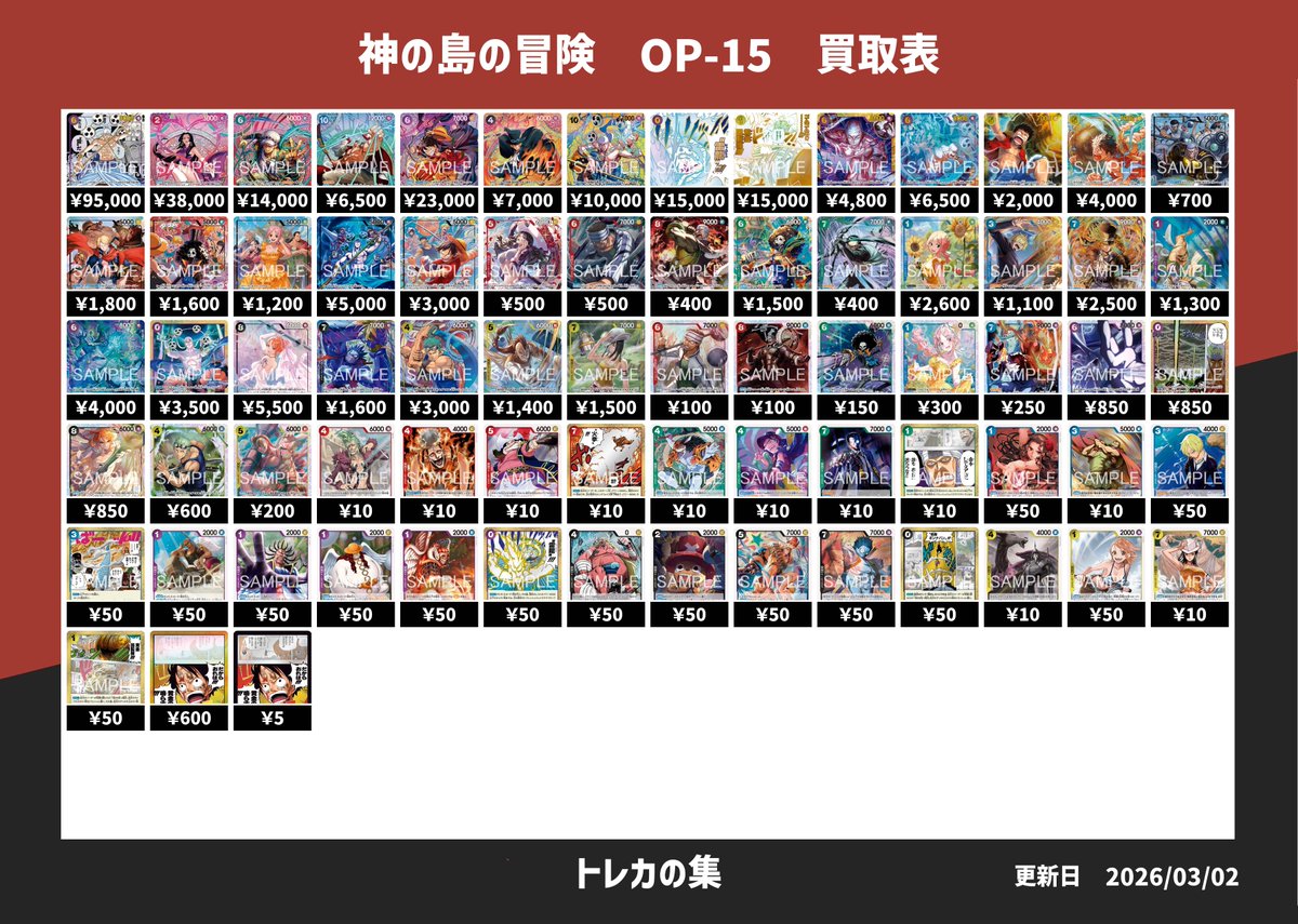 ワンピースカード新弾買取表更新しました✨エネルのSEC足りないです