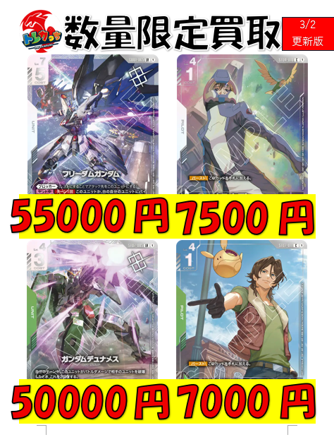 ガンダムカード #GCG ガンダムカード買取表更新しました‼️ ニュー