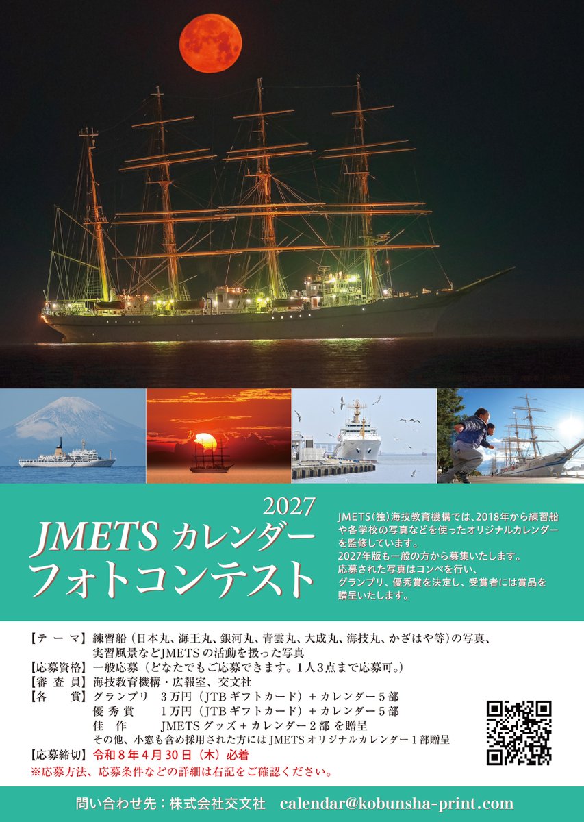 JMETS 海技教育機構 (@jmetsacjp) / Posts / X