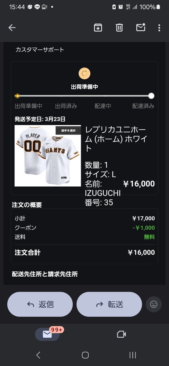 開幕戦に備え泉口ユニフォーム買いました。きっしゃんと併用します