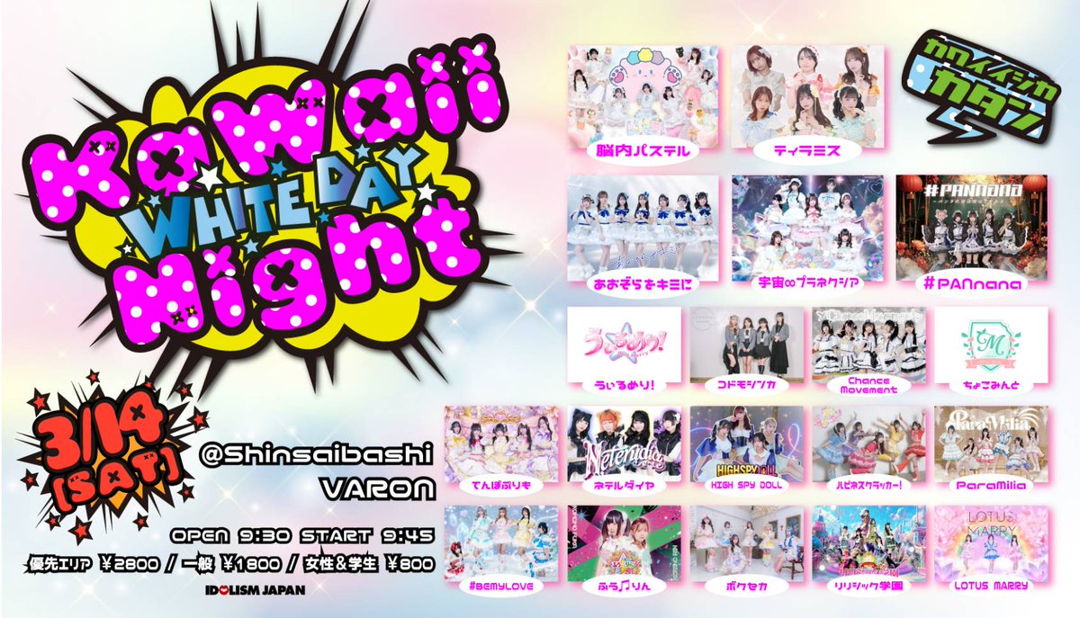 リリ学ライブ便り📮 2026年3月14日(土) 「Kawaii💘