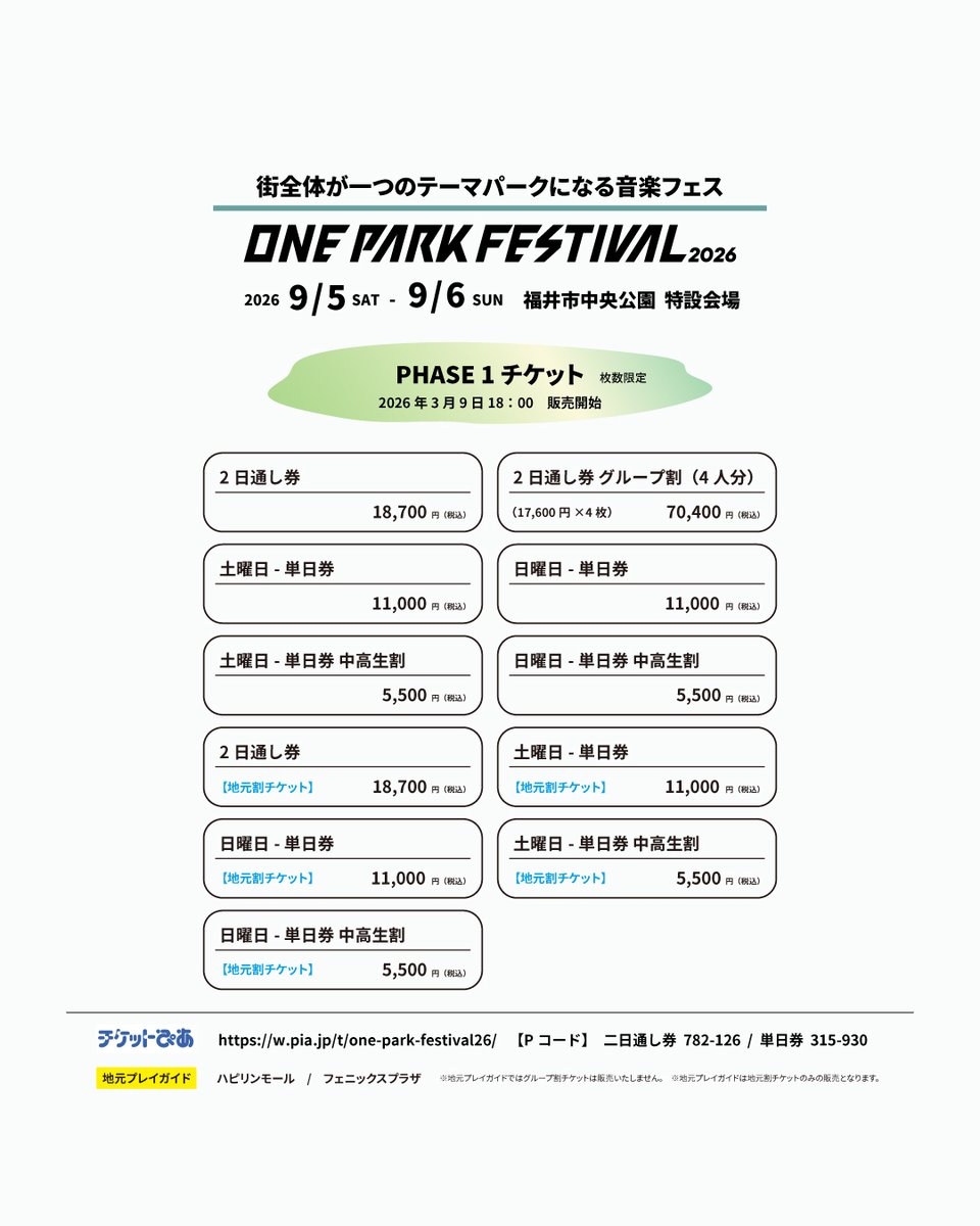 ONE PARK FESTIVAL 公式アカウント tweet media